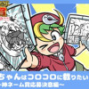 クノイチちゃんはコロコロに載りたい!!～神ネーム賞応募決意編～