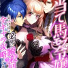 当て馬モブ令嬢が必死に瞬殺回避したら、気づけば全キャラ攻略してました!?