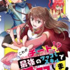 これがチート!?最強のツッコミスキルで無双します!