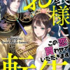 お嬢様に転生!～この恋、買わせていただきます～