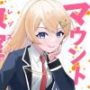 最強にウザい彼女の、明日から使えるマウント教室@comic