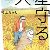 完全版・星守る犬