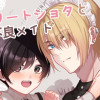 【BL】エリートショタと不良メイド