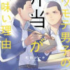 コワモテ男子の弁当が美味い理由