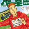 ベー革