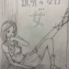 説明のない女