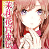 茉莉花官吏伝～後宮女官、気まぐれ皇帝に見初められ～
