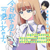 今日、駅で見た可愛い女の子。