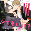 大きくなったら、シてもいい?