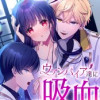 モブなのにヴァンパイア達に吸血されまくってます