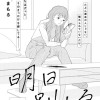 明日別れる