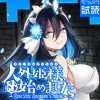 人外姫様、始めました ～Free Life Fantasy Online～