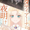 タティアーナの夜明け