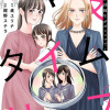 ママ友タイムリープ 〜気まずい同級生がボスママで〜