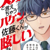 スカッと言えちゃうハケンの佐藤くんが眩しい