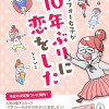 アラフォー女子が10年ぶりに恋をした-決定版-