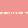 ゆうれいは髪を切りたいと思っている。