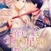 真実の愛を手とり足とり教えなさい