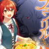 ごはんですよ、フェンリルさん