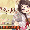 靴の向くまま