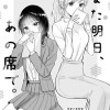 また明日、あの席で。