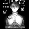 2世と器