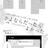 さよならだったらよかった