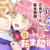 花は淫獄へ堕ちずにすむか ―転生脇役の奮闘―