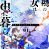 災禍の魔女は自由に暮らしたい【タテ読み】