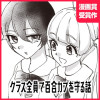 クラス全員で百合カプを守る話