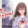 往生際の意味を知れ!