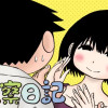 妻観察日記