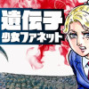 ゴルゴ13シリーズ Gの遺伝子 少女ファネット