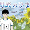 湖底のひまわり