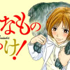 へんなものみっけ!