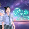 君は放課後インソムニア