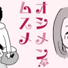 オシメンガムスメ