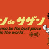 サテンdeサザン
