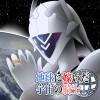 地球に嫁いだ宇宙の騎士