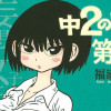 中2の男子と第6感