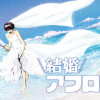 結婚アフロ田中
