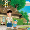 北見けんいちの昭和トラベラー