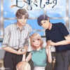 今日、恋を上書きします