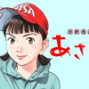 あさドラ!
