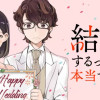 結婚するって、本当ですか 365 Days To The Wedding