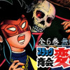 ブラック商会 変奇郎