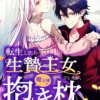 転生したら生贄王女でしたが魔王様の抱き枕に再就職しました