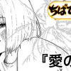 愛の痕