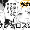 サザンクロスの娘
