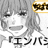 エンパシー